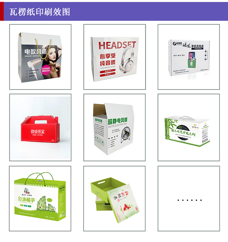 瓦楞紙白底彩印_包裝盒、禮品盒、平口紙箱等印刷