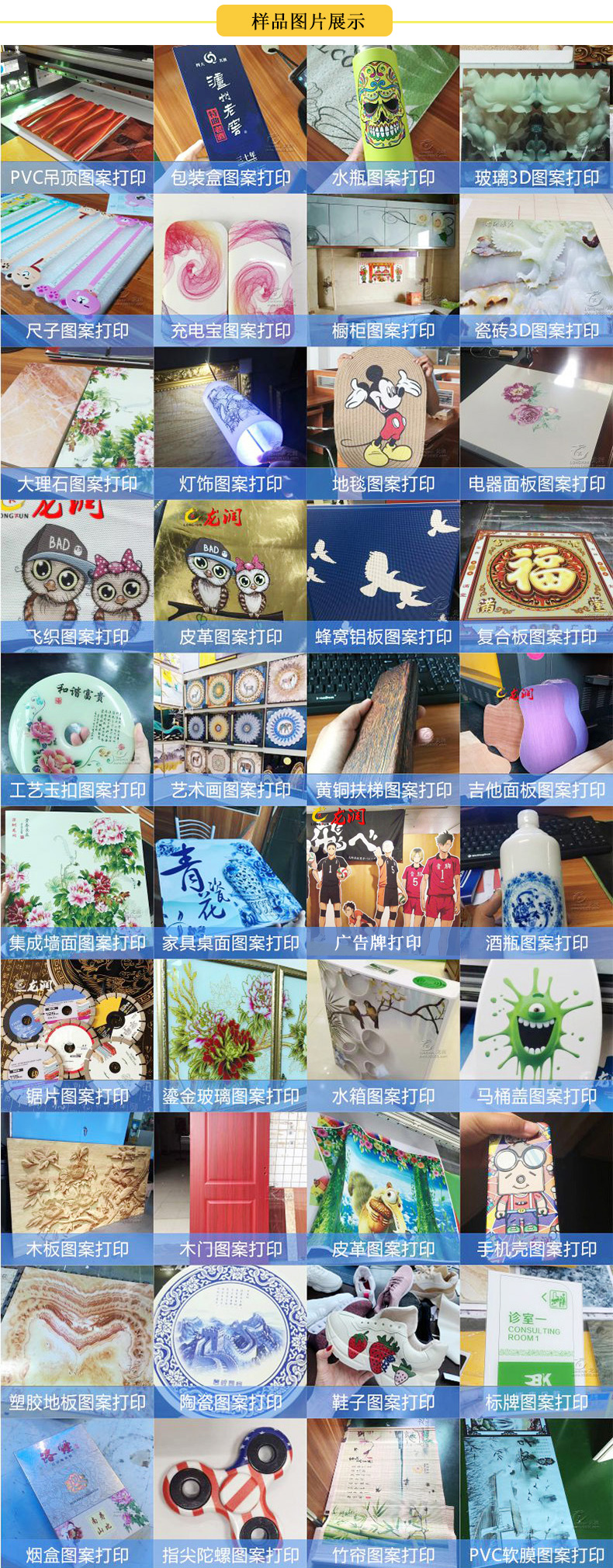 uv打印機在產(chǎn)品上應用，部分客戶打樣圖