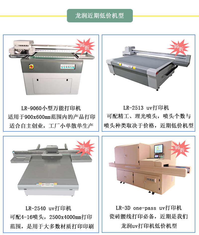 龍潤低價機型，龍潤近期uv打印機95折活動設備