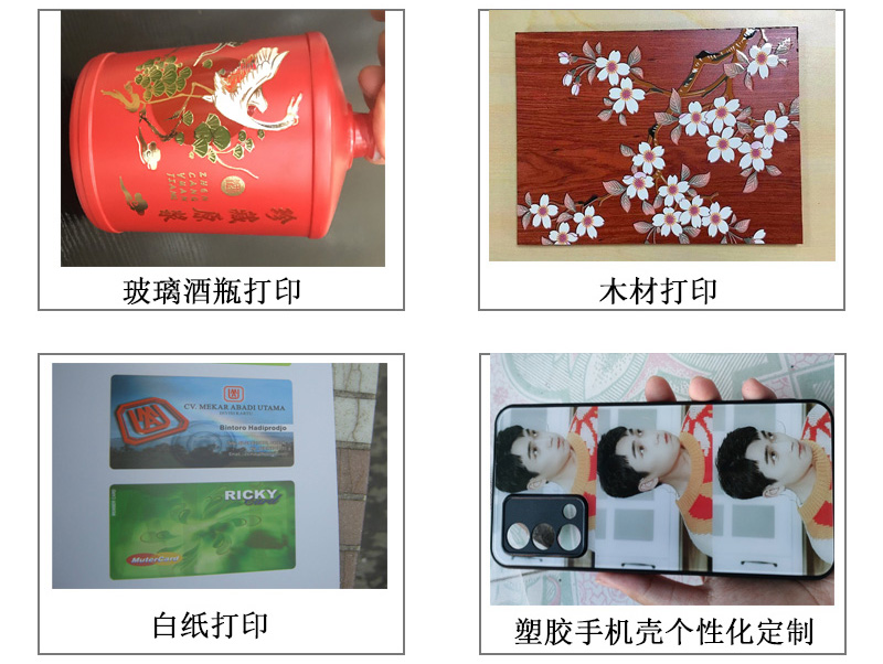 玻璃酒瓶打印機(jī)各種圖案，文字等，木材打印機(jī)、白紙pvc等材質(zhì)打印，塑膠手機(jī)殼個(gè)性化定制等。
