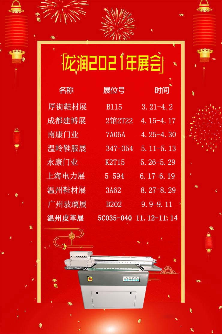 uv打印機(jī),uv平板打印機(jī),萬能打印機(jī),uv彩印機(jī),uv打印機(jī)廠家,龍潤