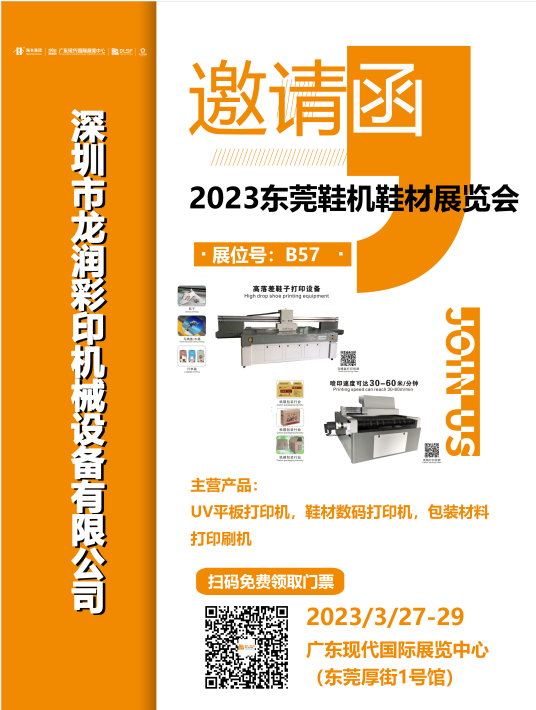 uv打印機,鞋子打印機,紙箱無版印刷機,uv彩印機,uv打印機廠家,紙箱無版打印機，玩具印花機，巖板玻璃3D打印機，紙箱高速打印機，崗石uv打印機，玩具uv打印機，玻璃浮雕數(shù)碼印刷機，紙箱快速打印機，紙箱數(shù)碼打印機，崗石噴墨打印機，高落差打印機，3d圖案直噴機