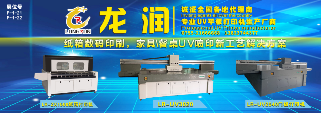 uv打印機,鞋子打印機,紙箱無版印刷機,uv彩印機,uv打印機廠家,紙箱無版打印機，玩具印花機，巖板玻璃3D打印機，紙箱高速打印機，崗石uv打印機，玩具uv打印機，玻璃浮雕數(shù)碼印刷機，紙箱快速打印機，紙箱數(shù)碼打印機，崗石噴墨打印機，高落差打印機，3d圖案直噴機